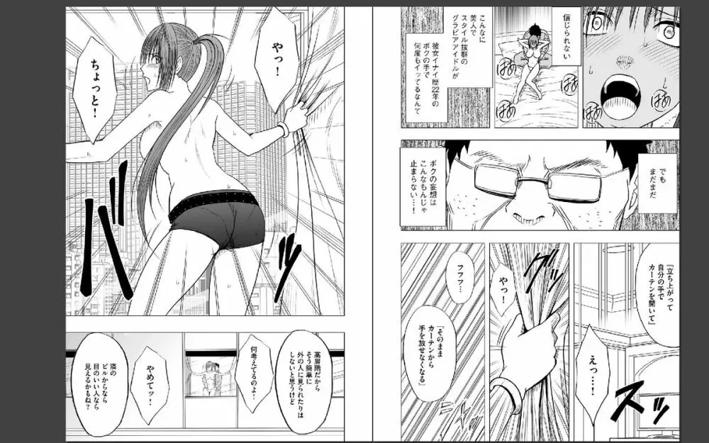 アイドル強制操作～スマホで命令したことが現実に～【第2話】抵抗できない処女アイドル - page10