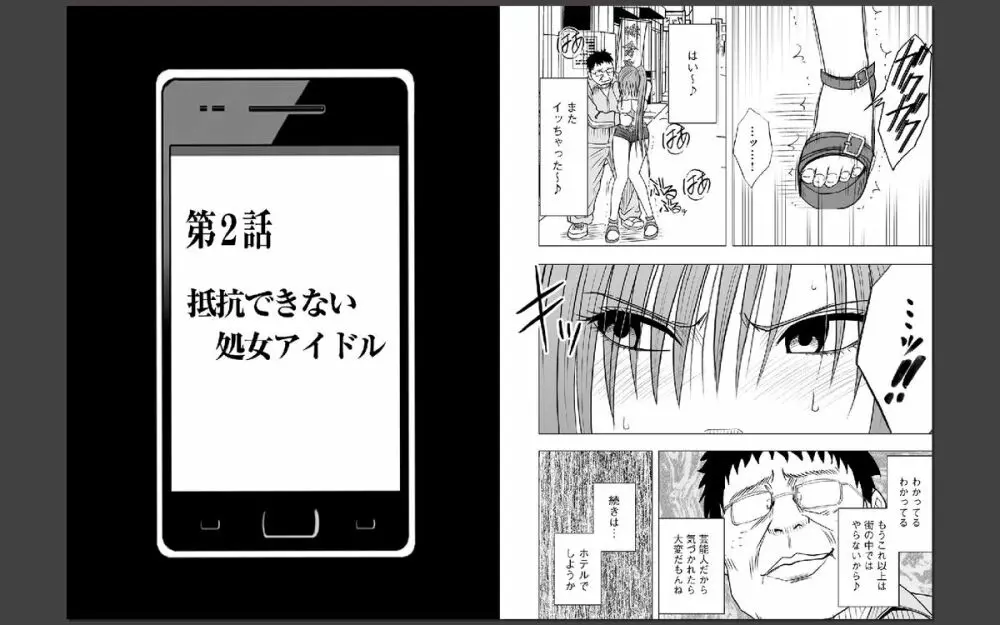 アイドル強制操作～スマホで命令したことが現実に～【第2話】抵抗できない処女アイドル - page4
