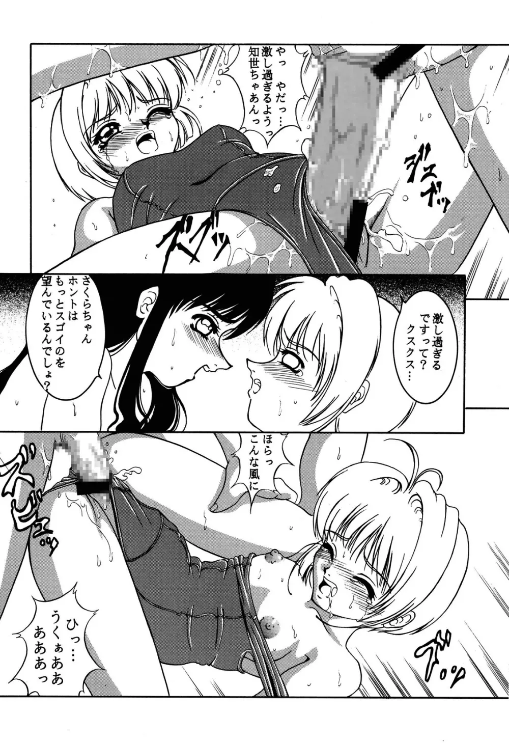 花ニ嵐ノ例ヘモ有ルゾ - page14