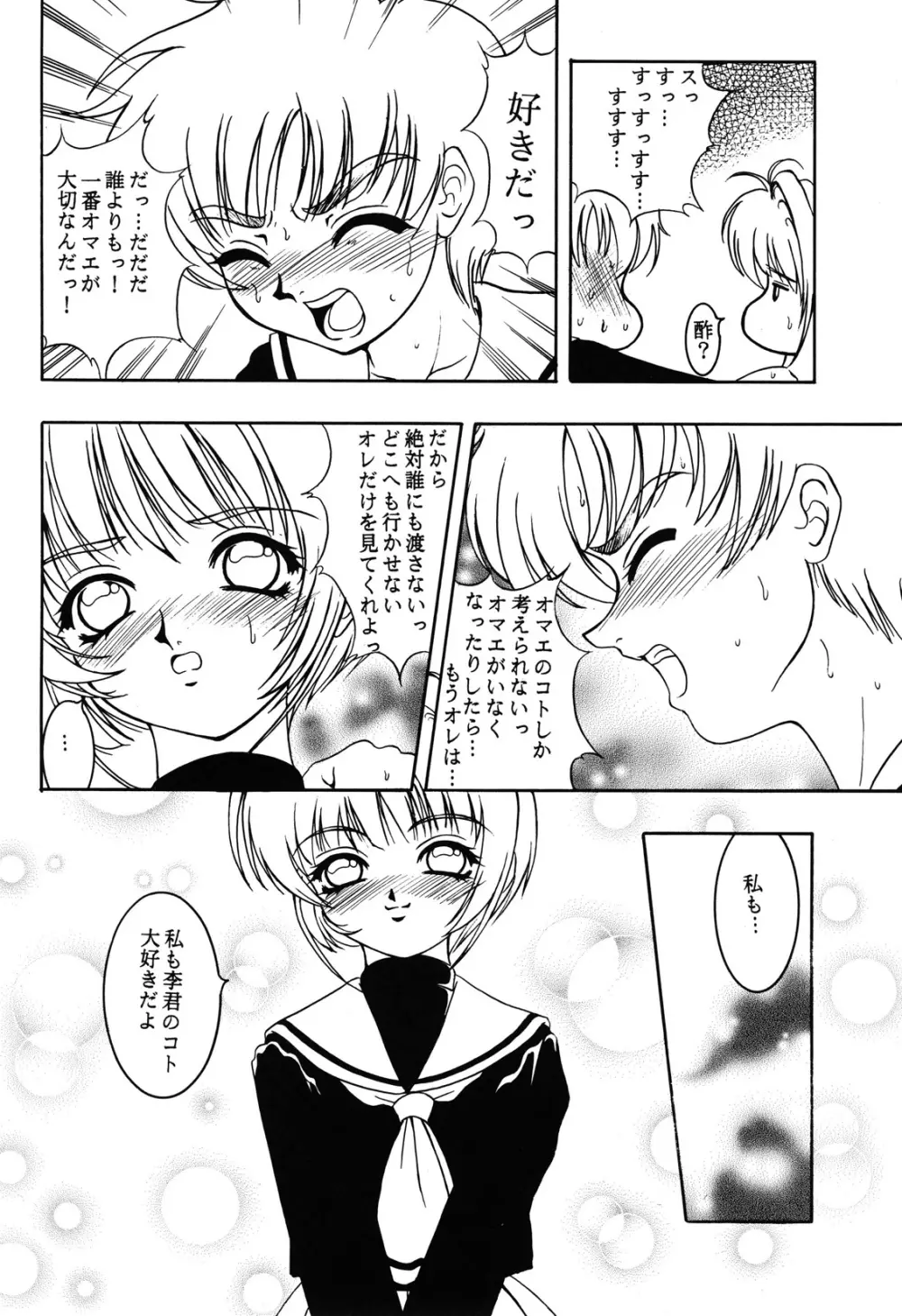 花ニ嵐ノ例ヘモ有ルゾ - page19