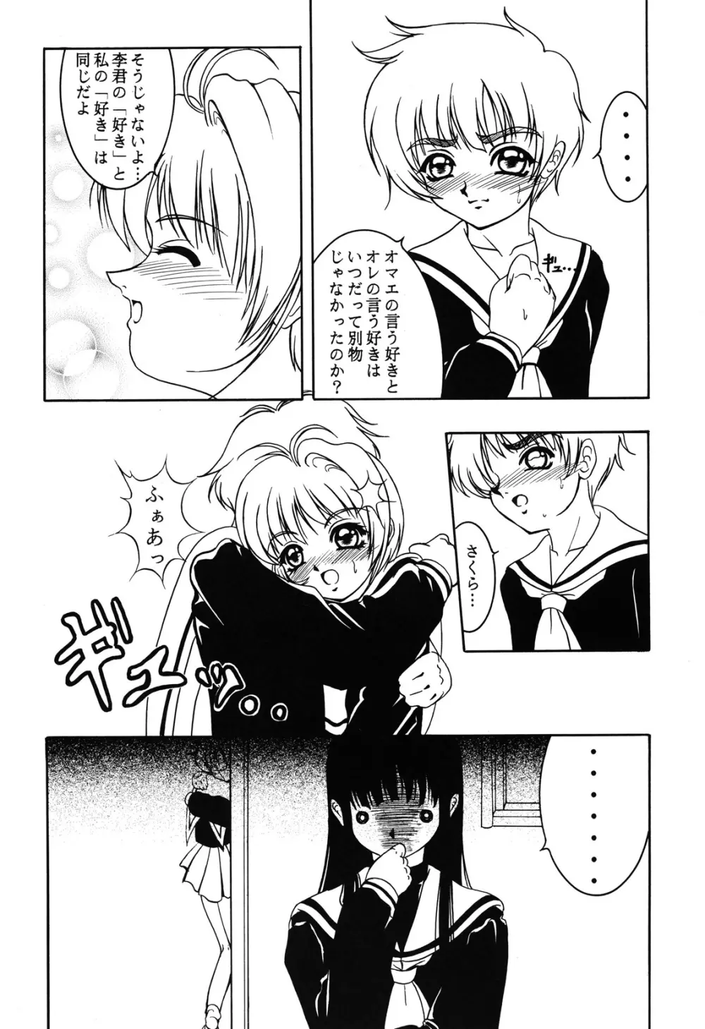 花ニ嵐ノ例ヘモ有ルゾ - page20