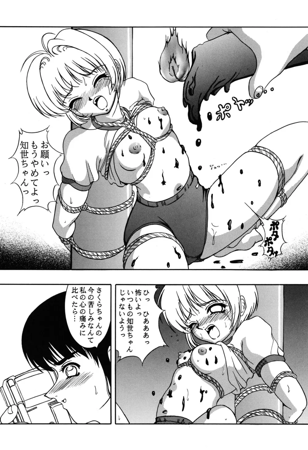 花ニ嵐ノ例ヘモ有ルゾ - page22
