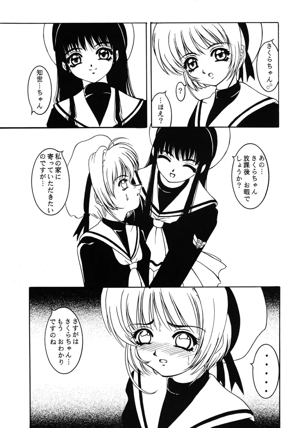 花ニ嵐ノ例ヘモ有ルゾ - page4