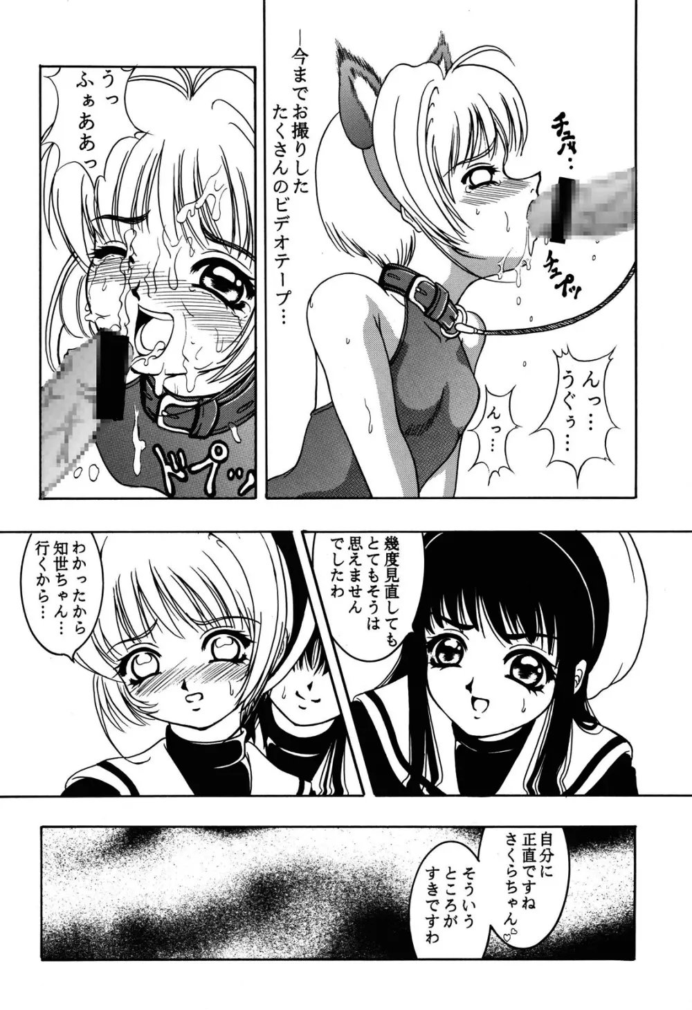 花ニ嵐ノ例ヘモ有ルゾ - page6
