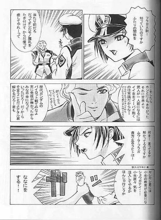 電撃銃女 1.5 | Gundam Chronicle - page13