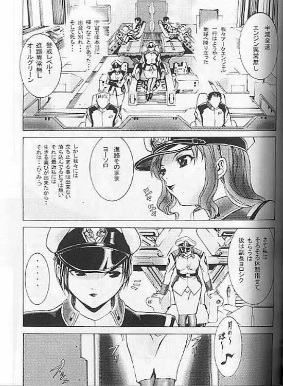 電撃銃女 1.5 | Gundam Chronicle - page3