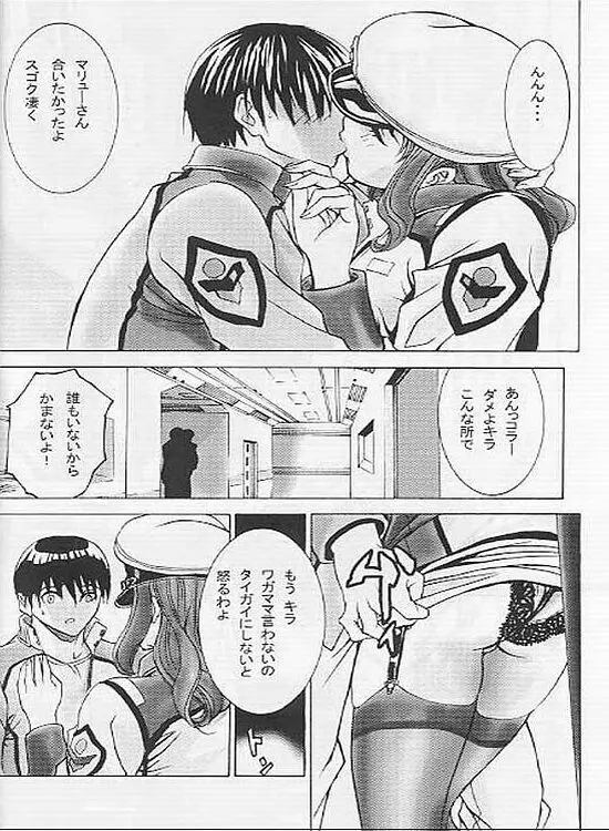 電撃銃女 1.5 | Gundam Chronicle - page4