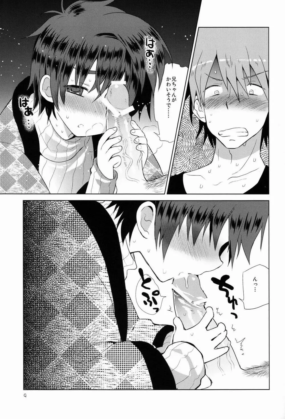 おんぼろ荘ながれぼし - page10