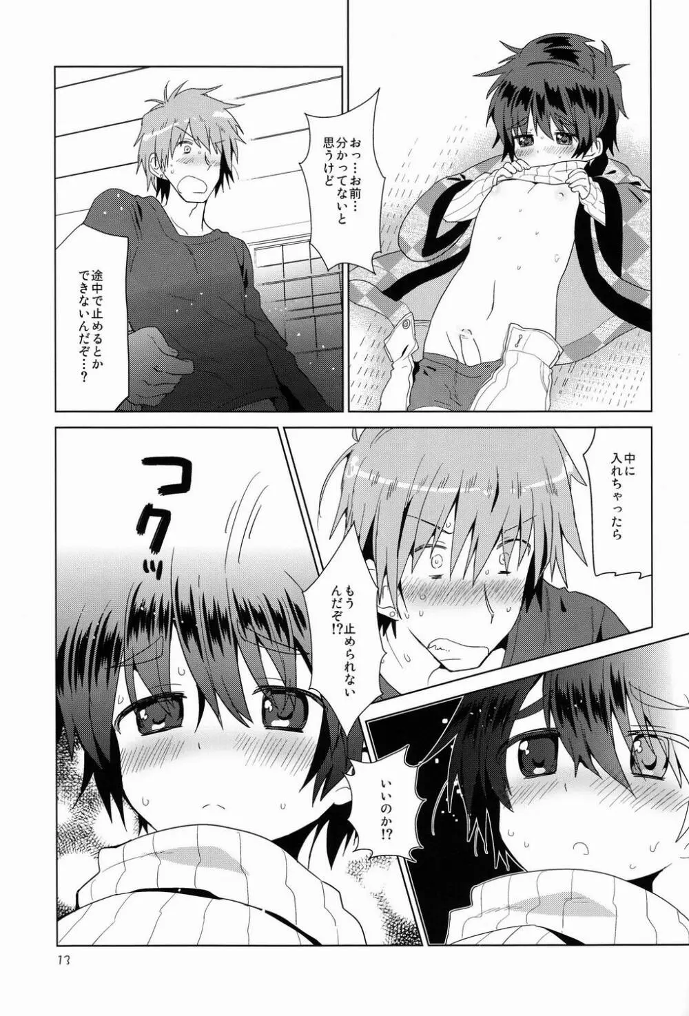 おんぼろ荘ながれぼし - page14
