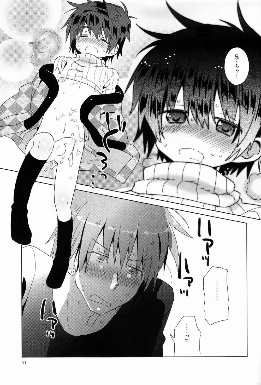 おんぼろ荘ながれぼし - page22