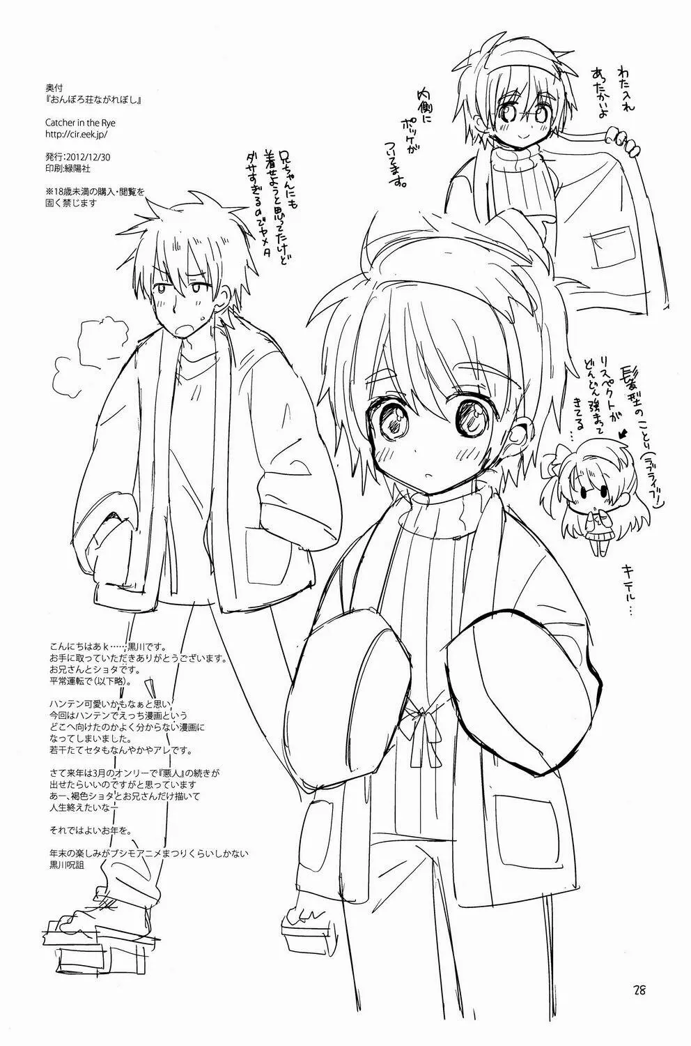 おんぼろ荘ながれぼし - page29