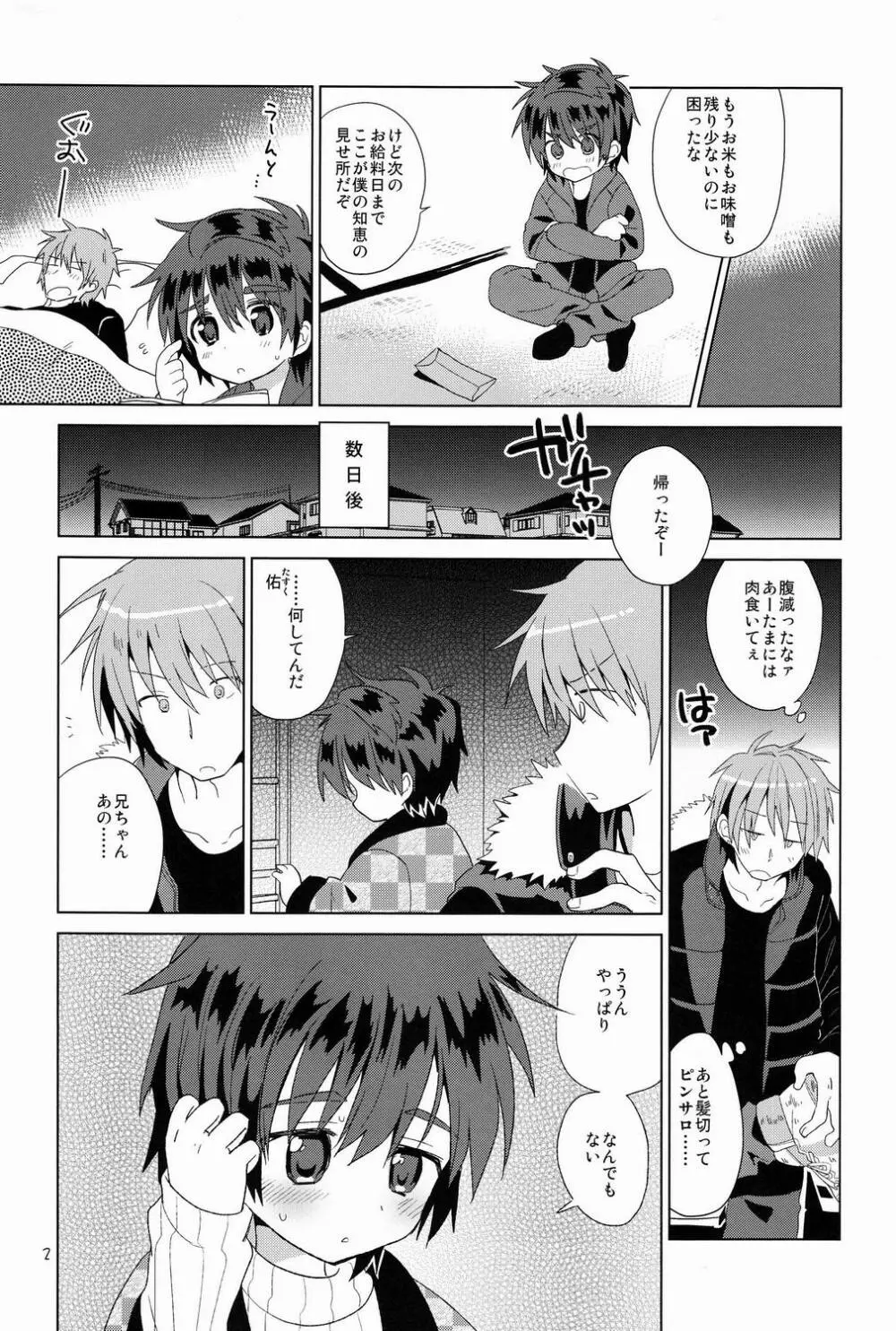 おんぼろ荘ながれぼし - page3