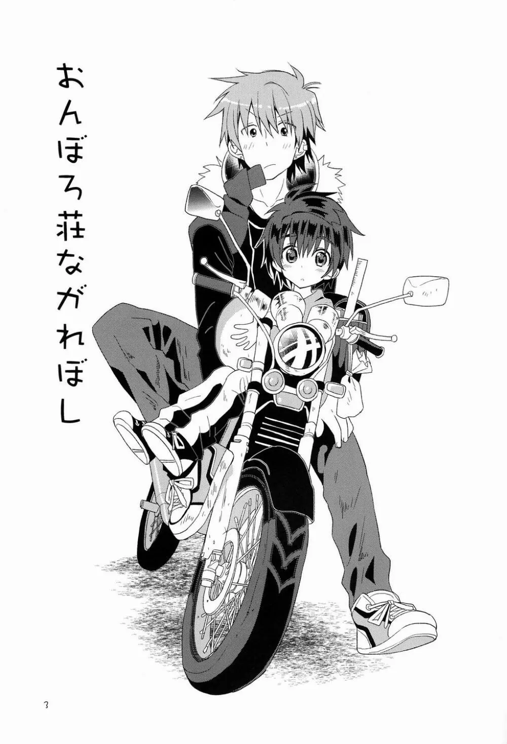 おんぼろ荘ながれぼし - page4
