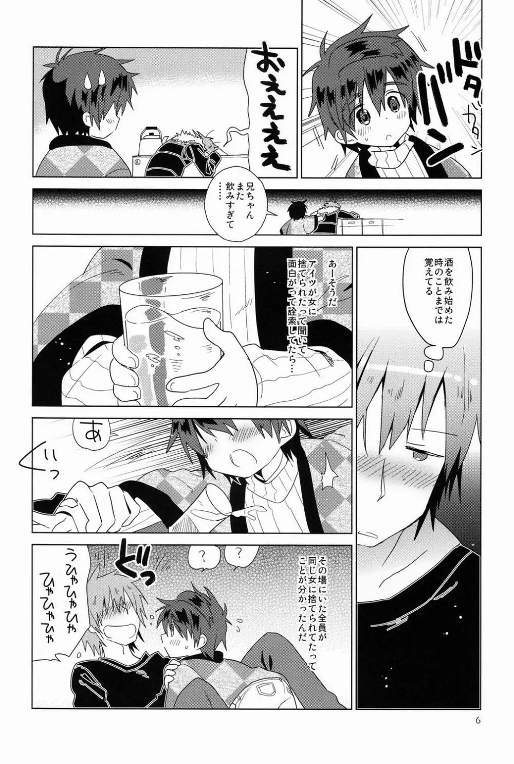 おんぼろ荘ながれぼし - page7