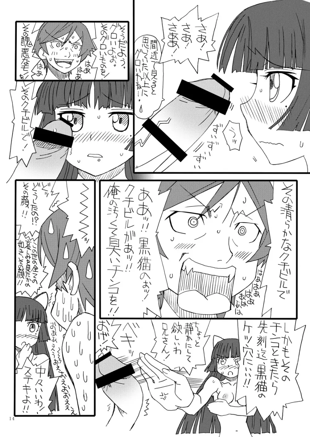 黒い猫 - page13