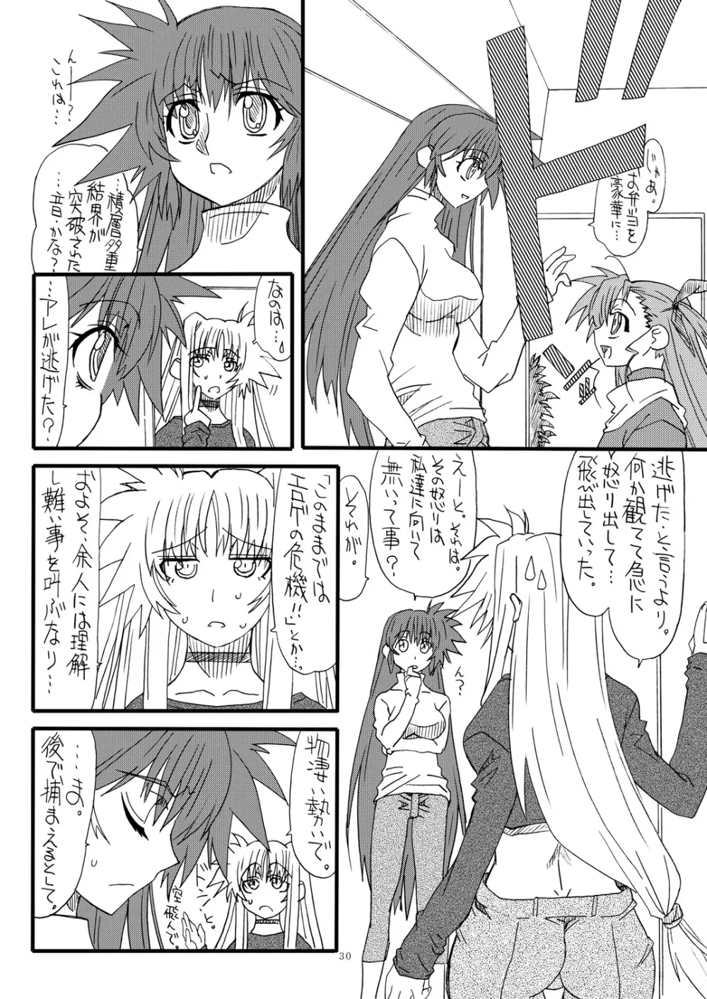 黒い猫 - page29