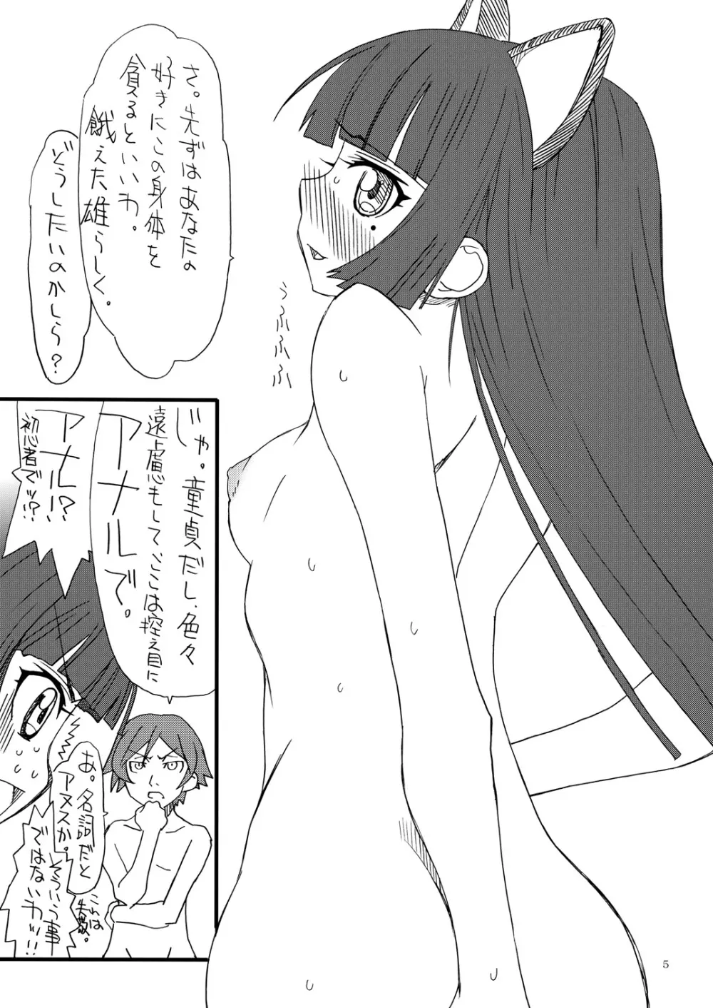 黒い猫 - page4