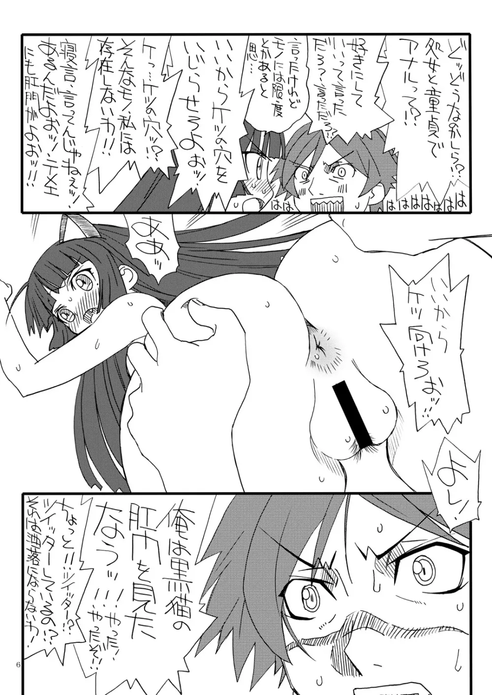 黒い猫 - page5