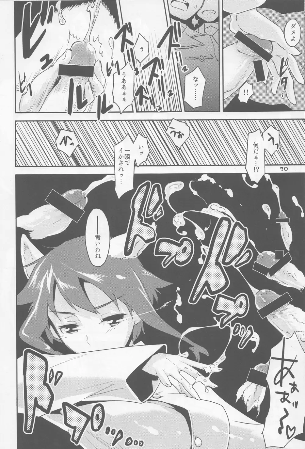 PASSIONE ROSSA - page20