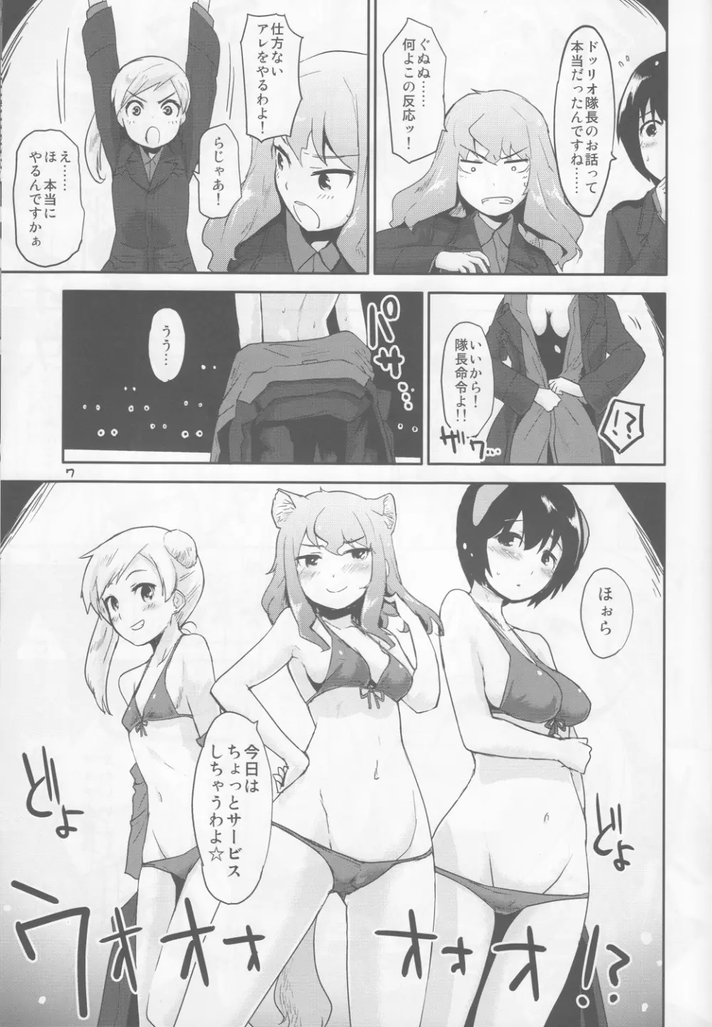 PASSIONE ROSSA - page7