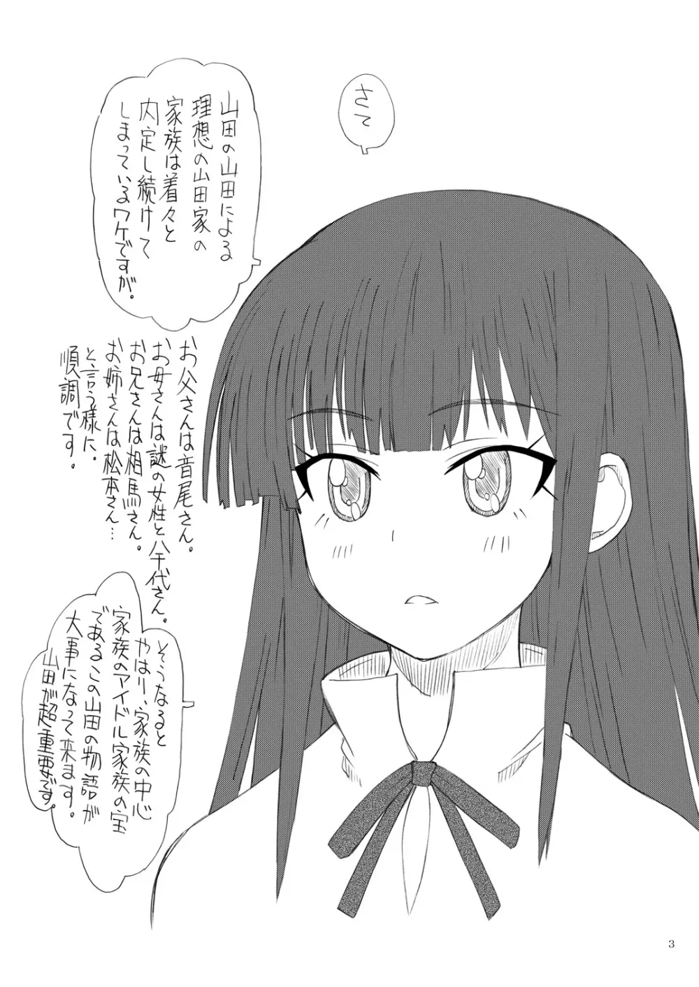 一生中途半端 - page2