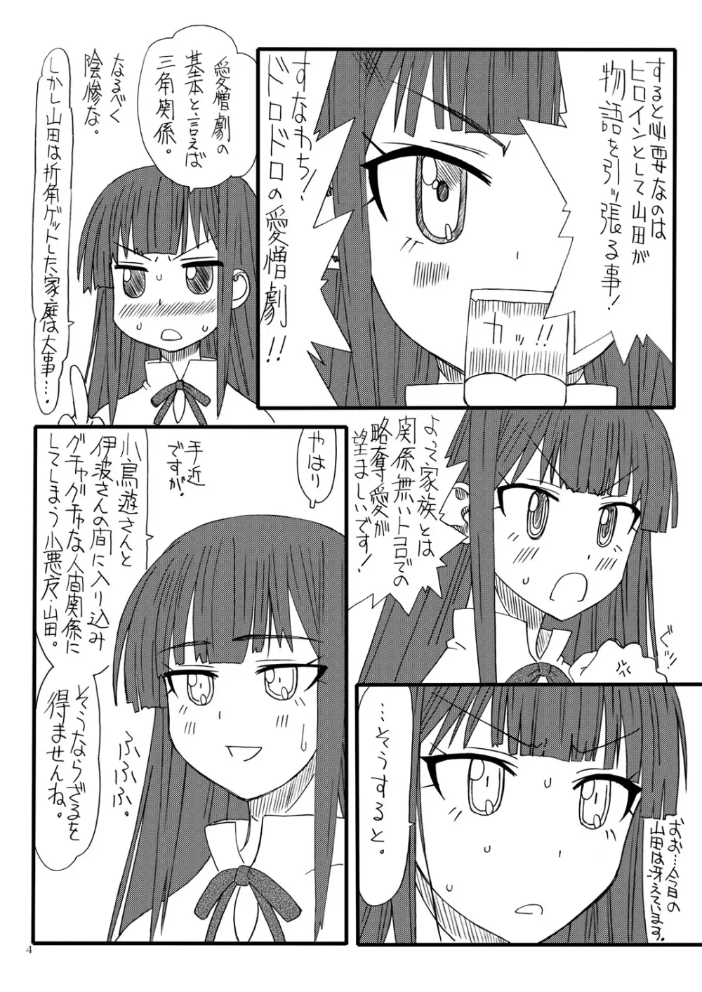 一生中途半端 - page3