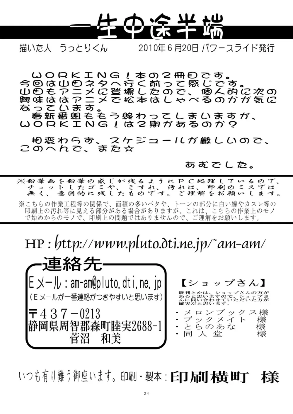 一生中途半端 - page33