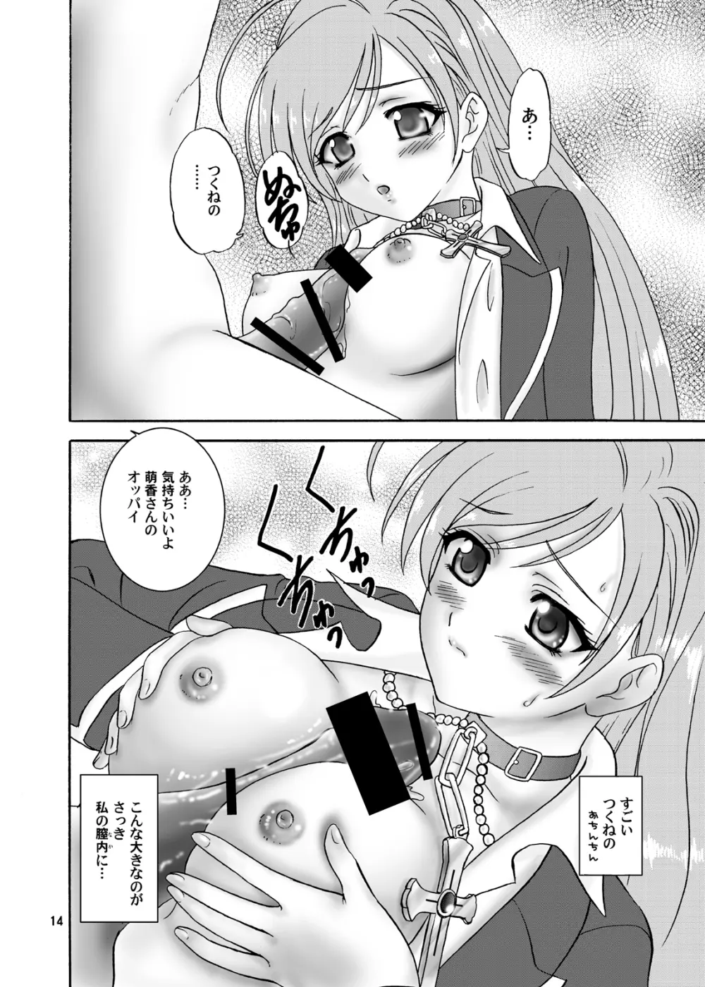 もか&モカ - page14