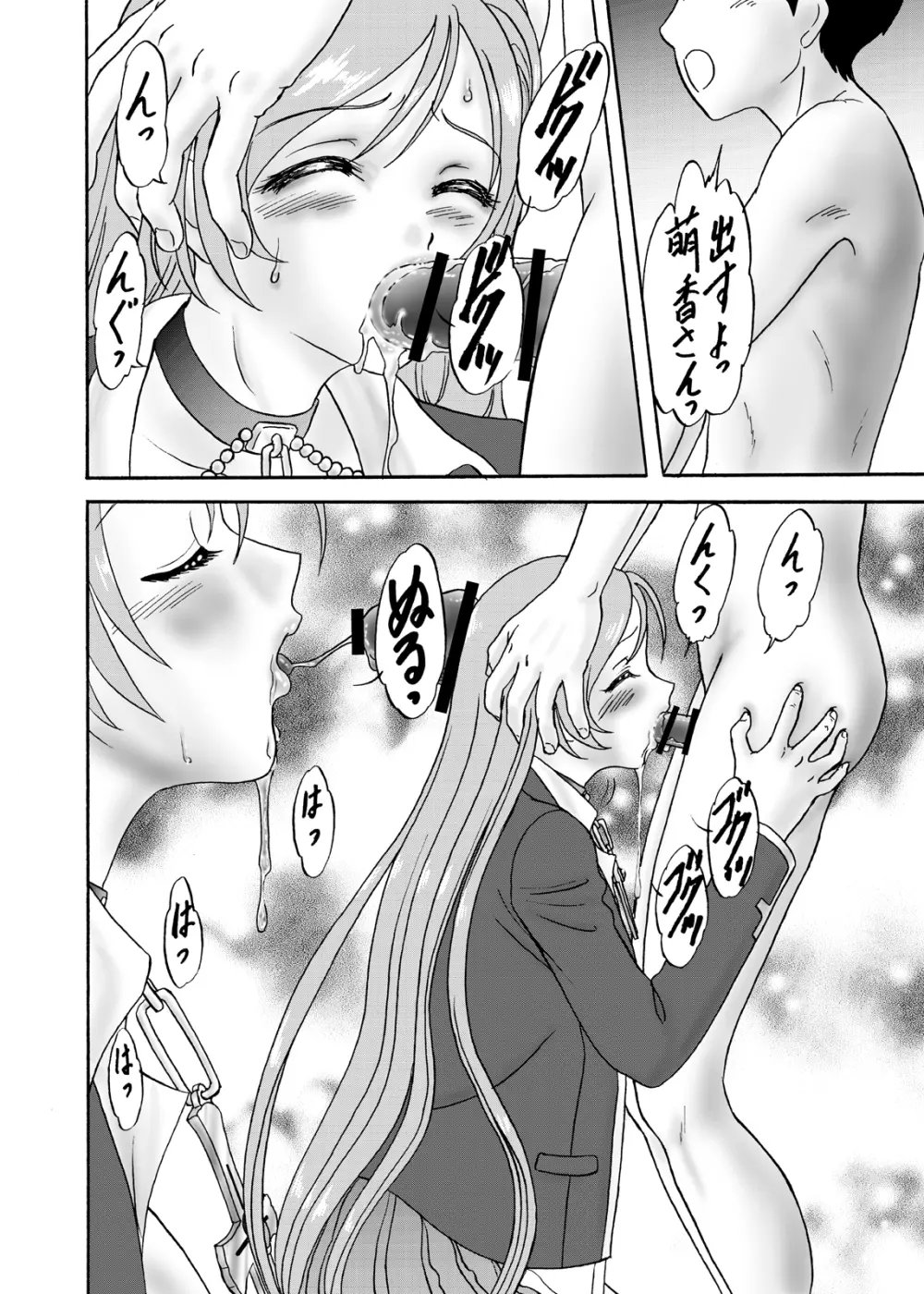 もか&モカ - page16