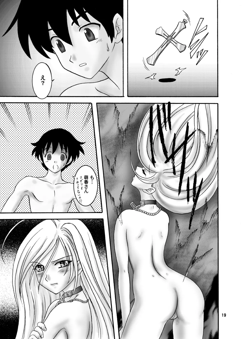 もか&モカ - page19