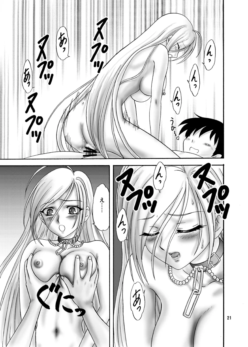 もか&モカ - page21
