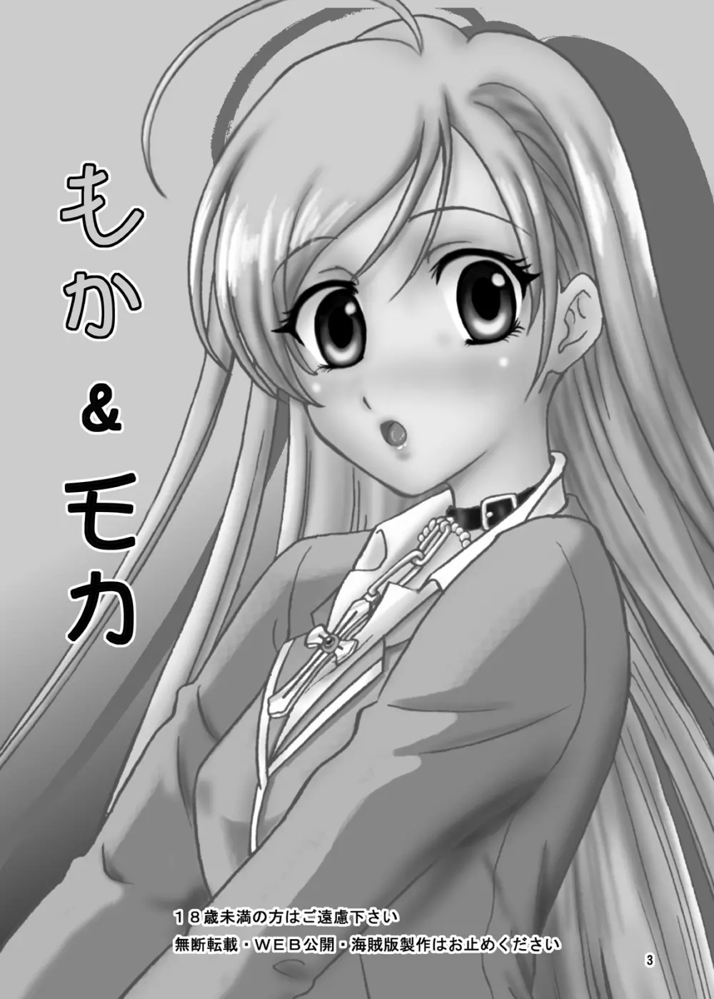 もか&モカ - page3