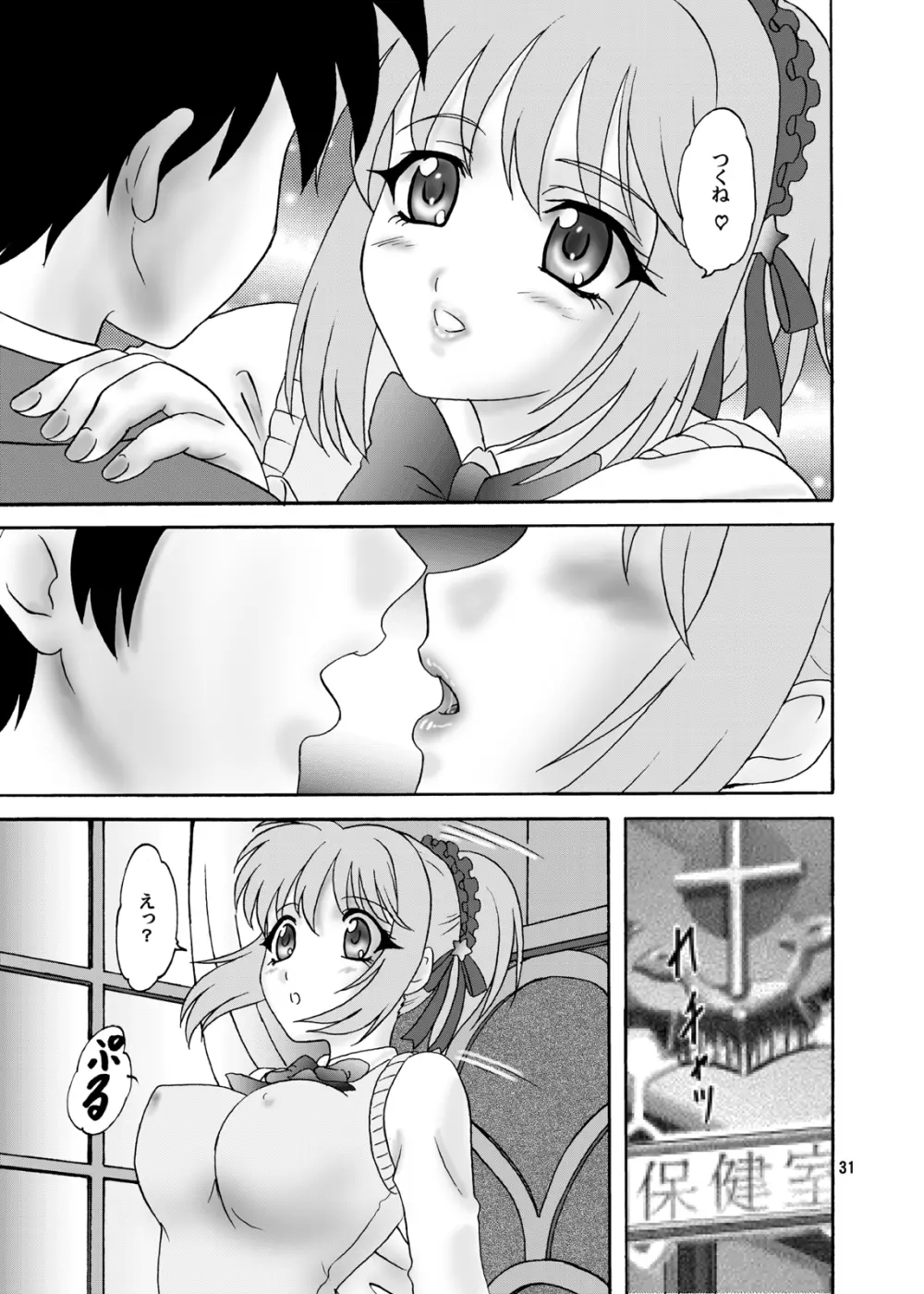 もか&モカ - page31