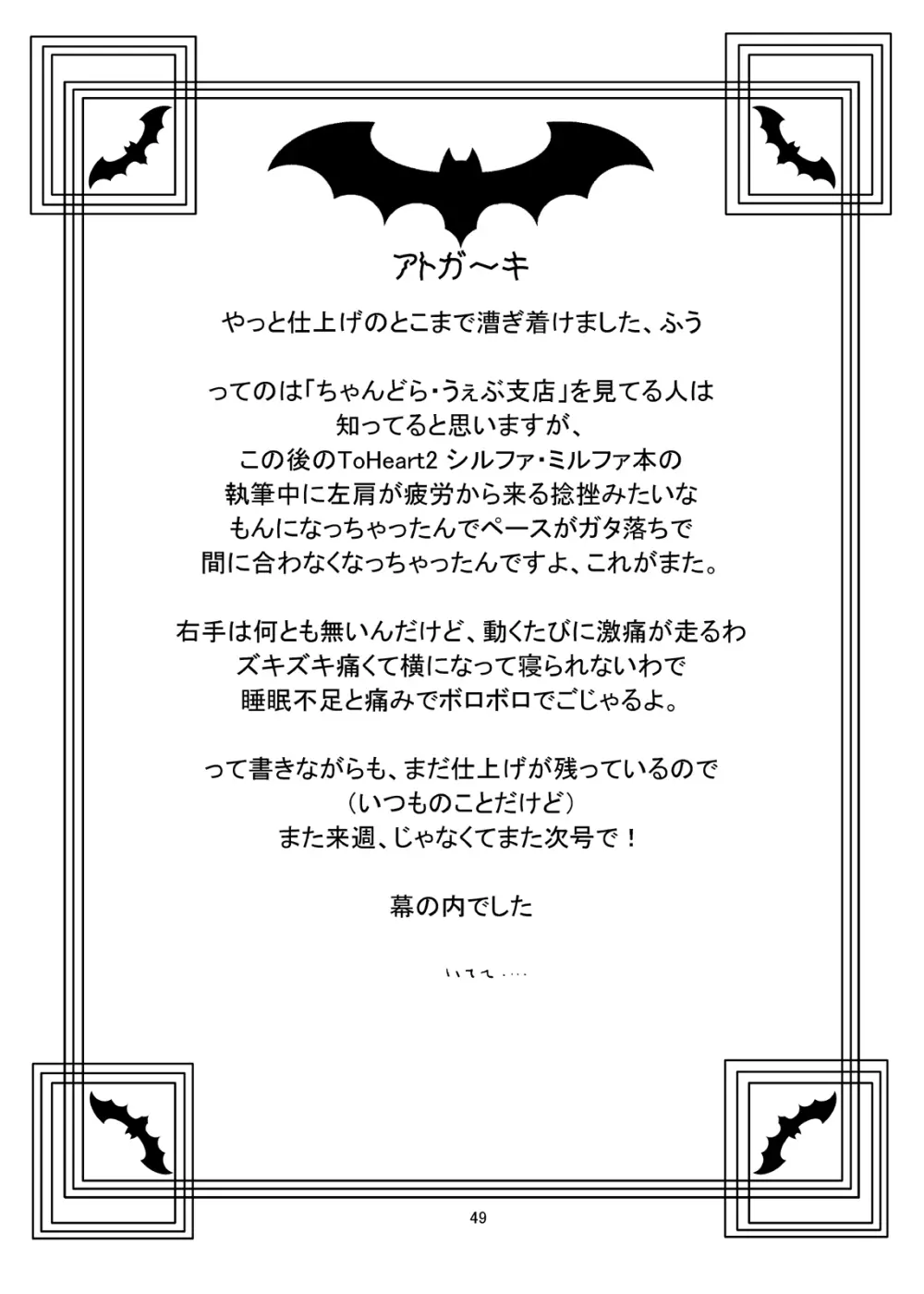 もか&モカ - page49