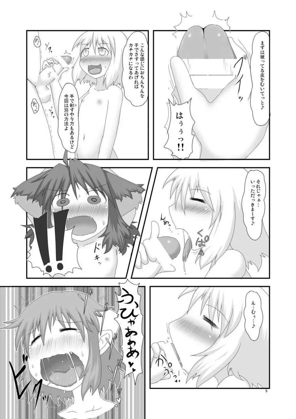 ] 幻獣快戯3 - page9