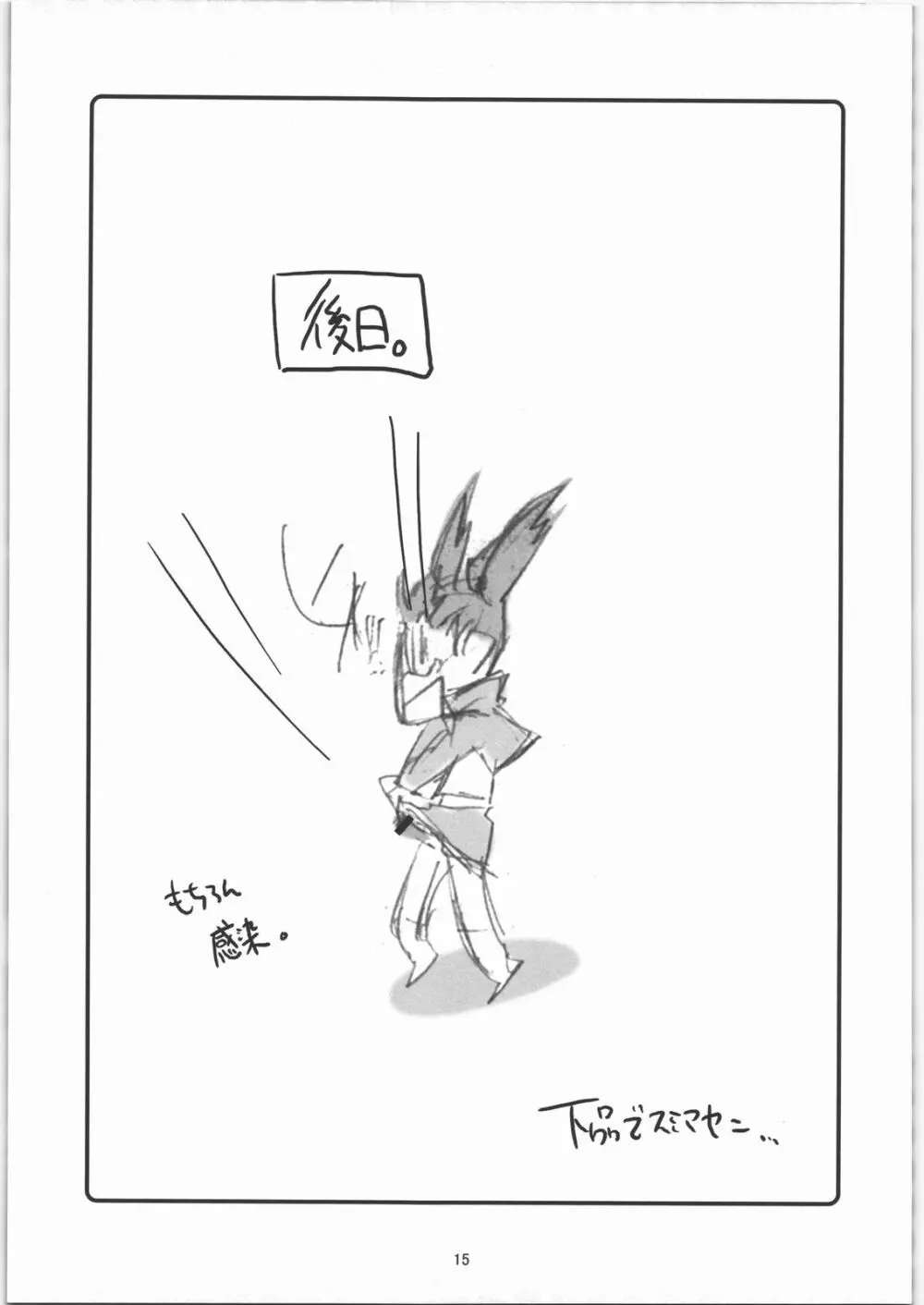 ジャポミカ自由研究帳 - page14