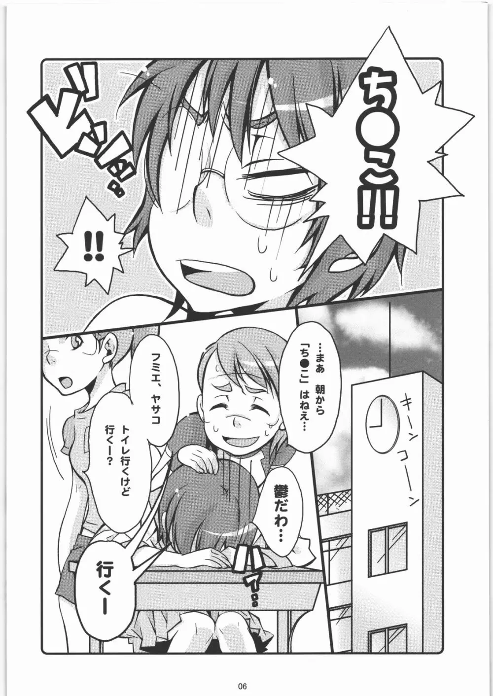ジャポミカ自由研究帳 - page5