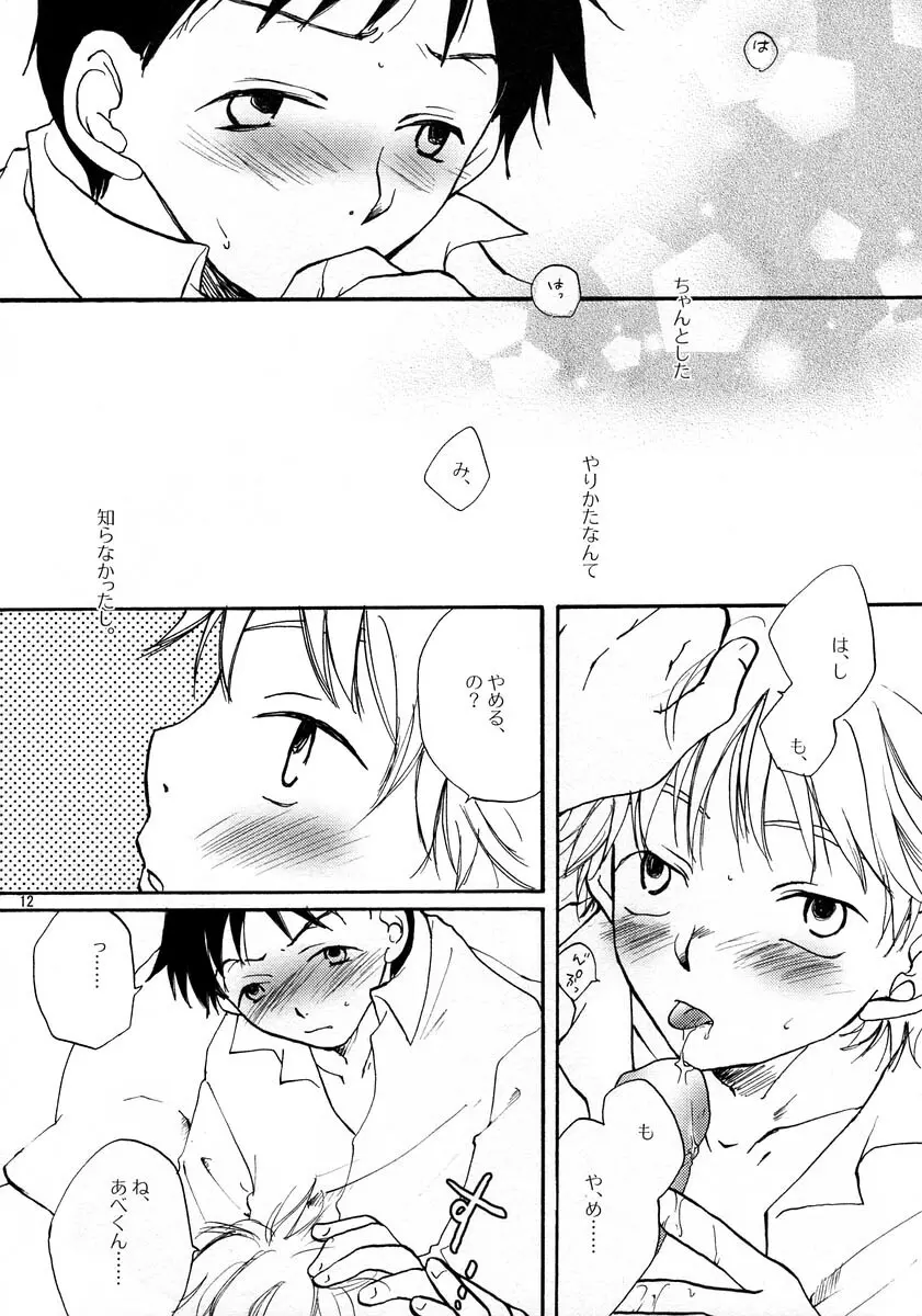 いちばんほしかったもの - page11