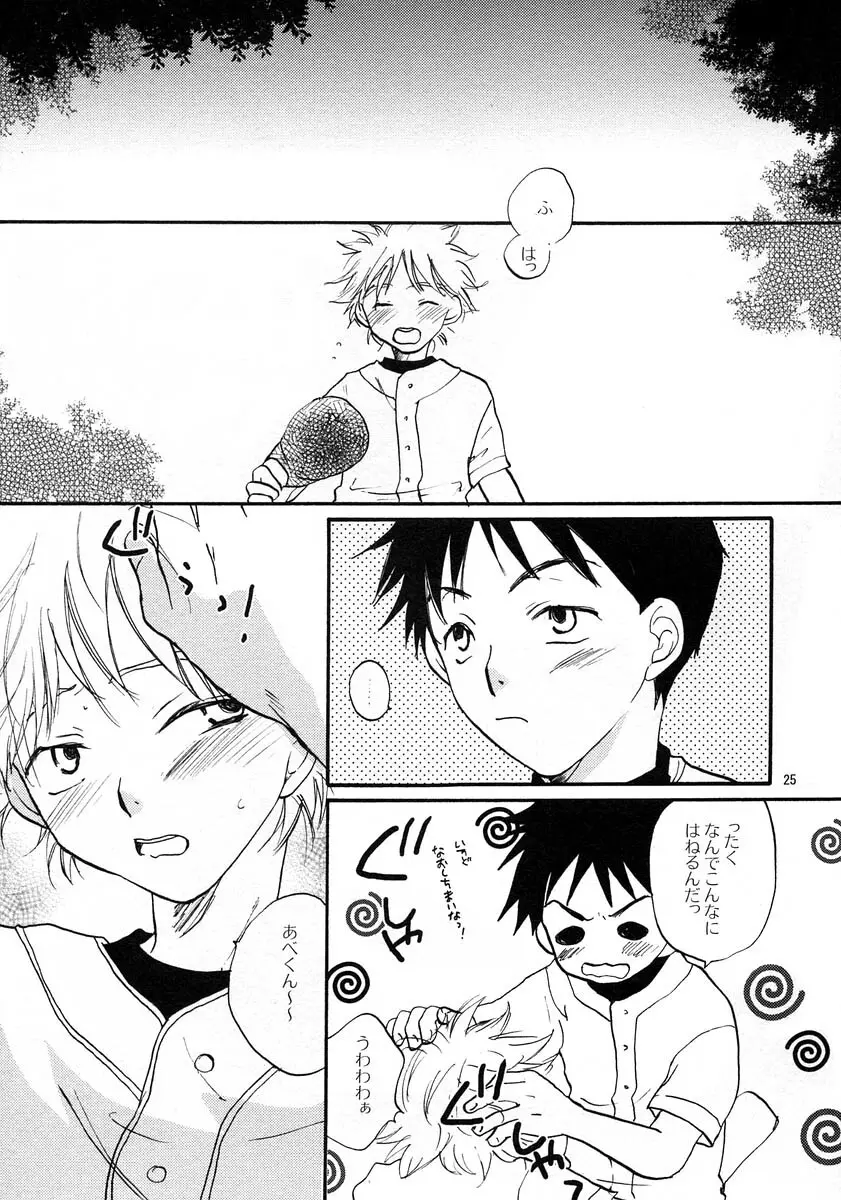 いちばんほしかったもの - page24