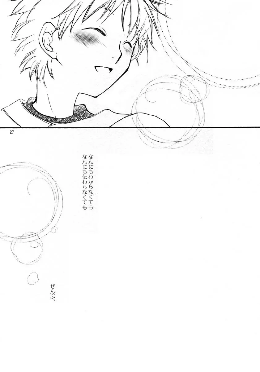いちばんほしかったもの - page26