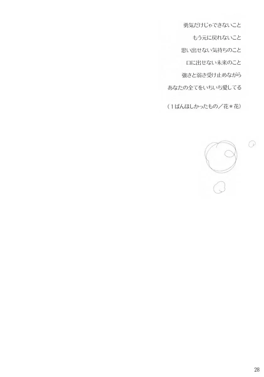 いちばんほしかったもの - page27