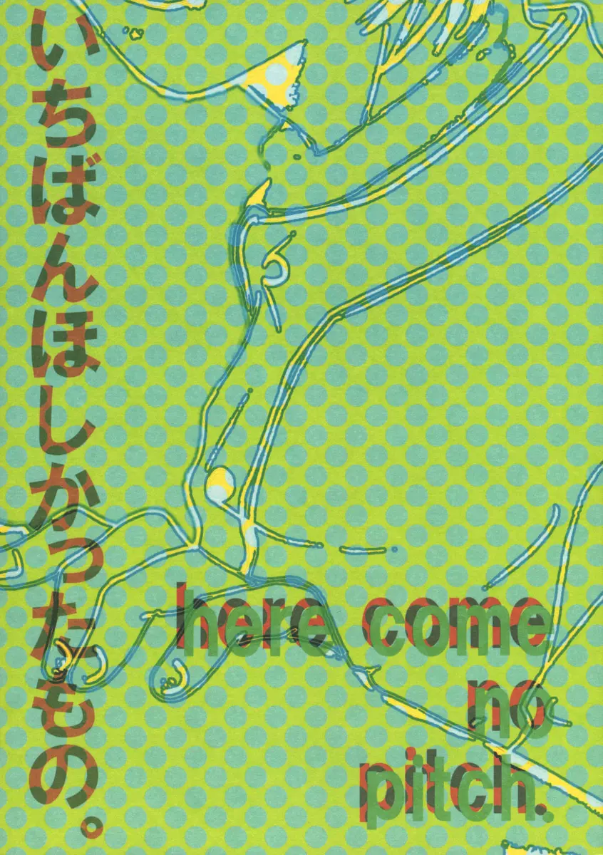 いちばんほしかったもの - page30
