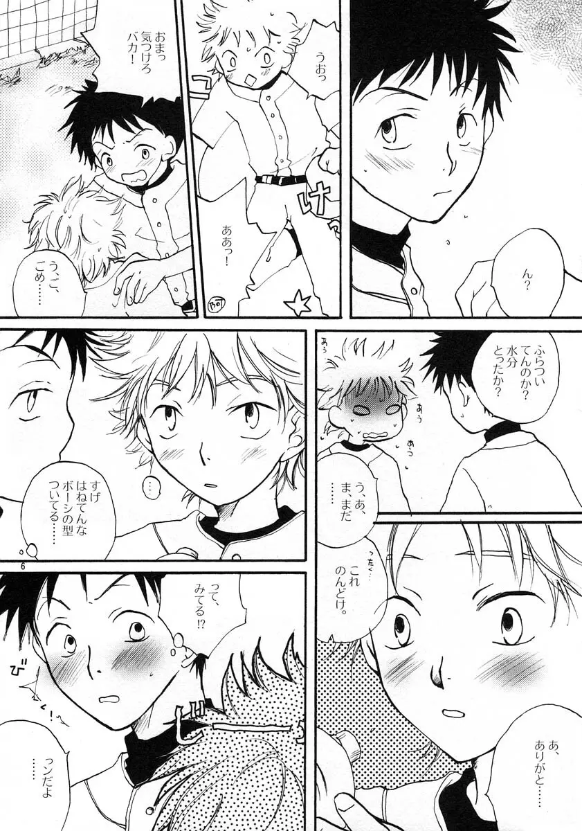 いちばんほしかったもの - page5