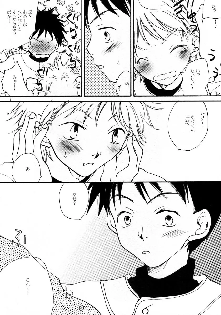 いちばんほしかったもの - page7
