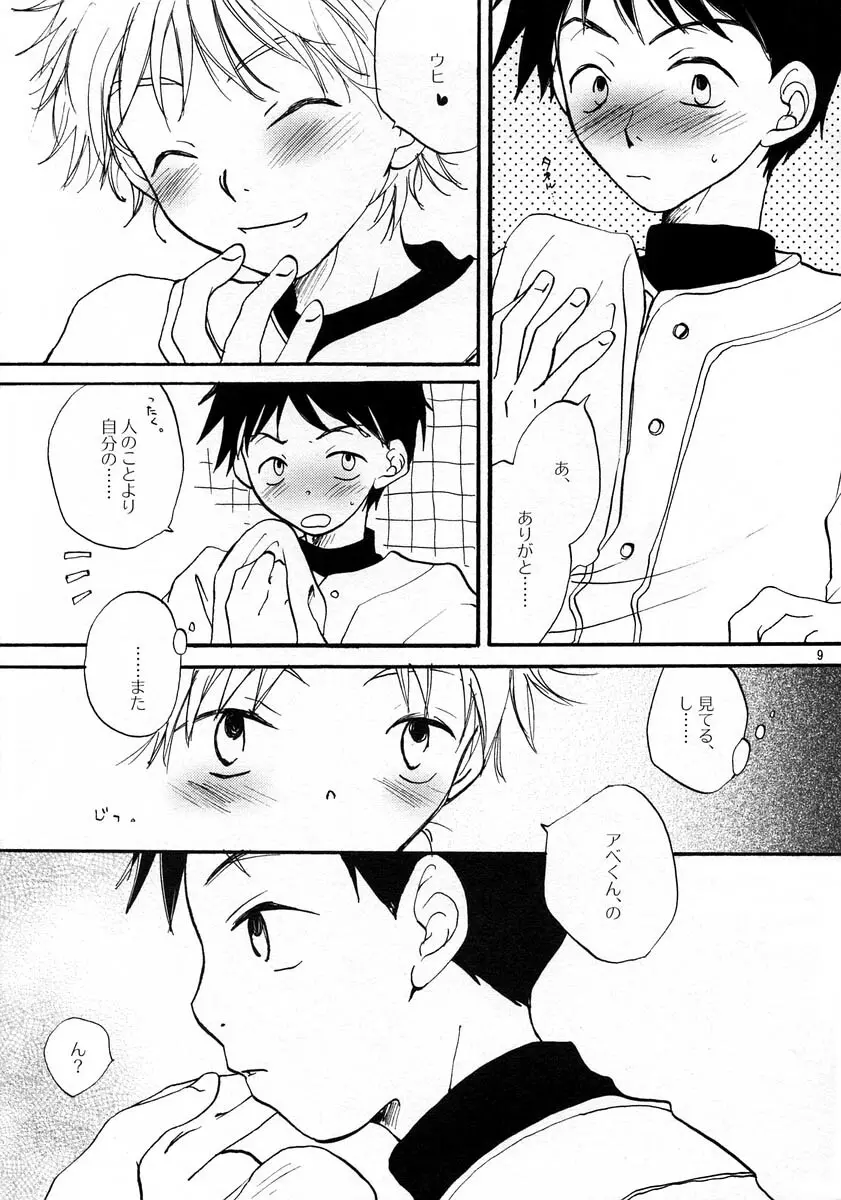 いちばんほしかったもの - page8