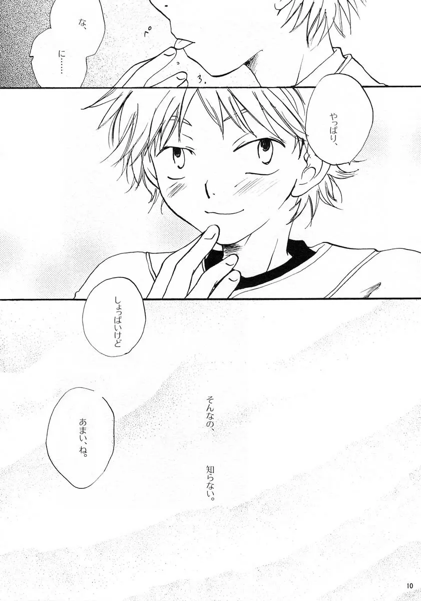 いちばんほしかったもの - page9