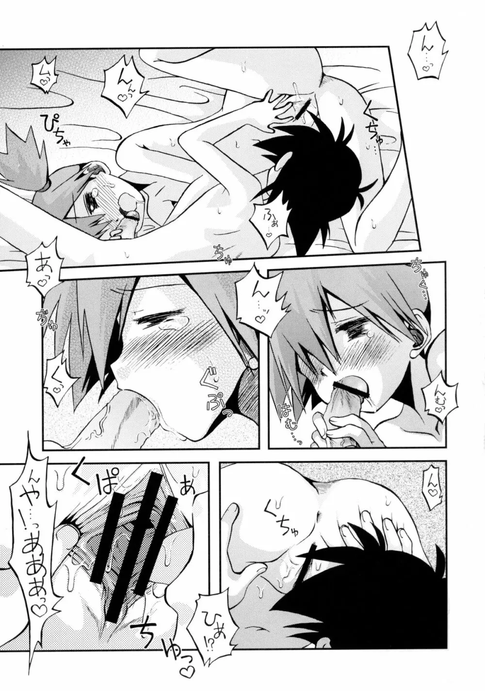 ことばにすればきえてしまいそうなゆめ - page14