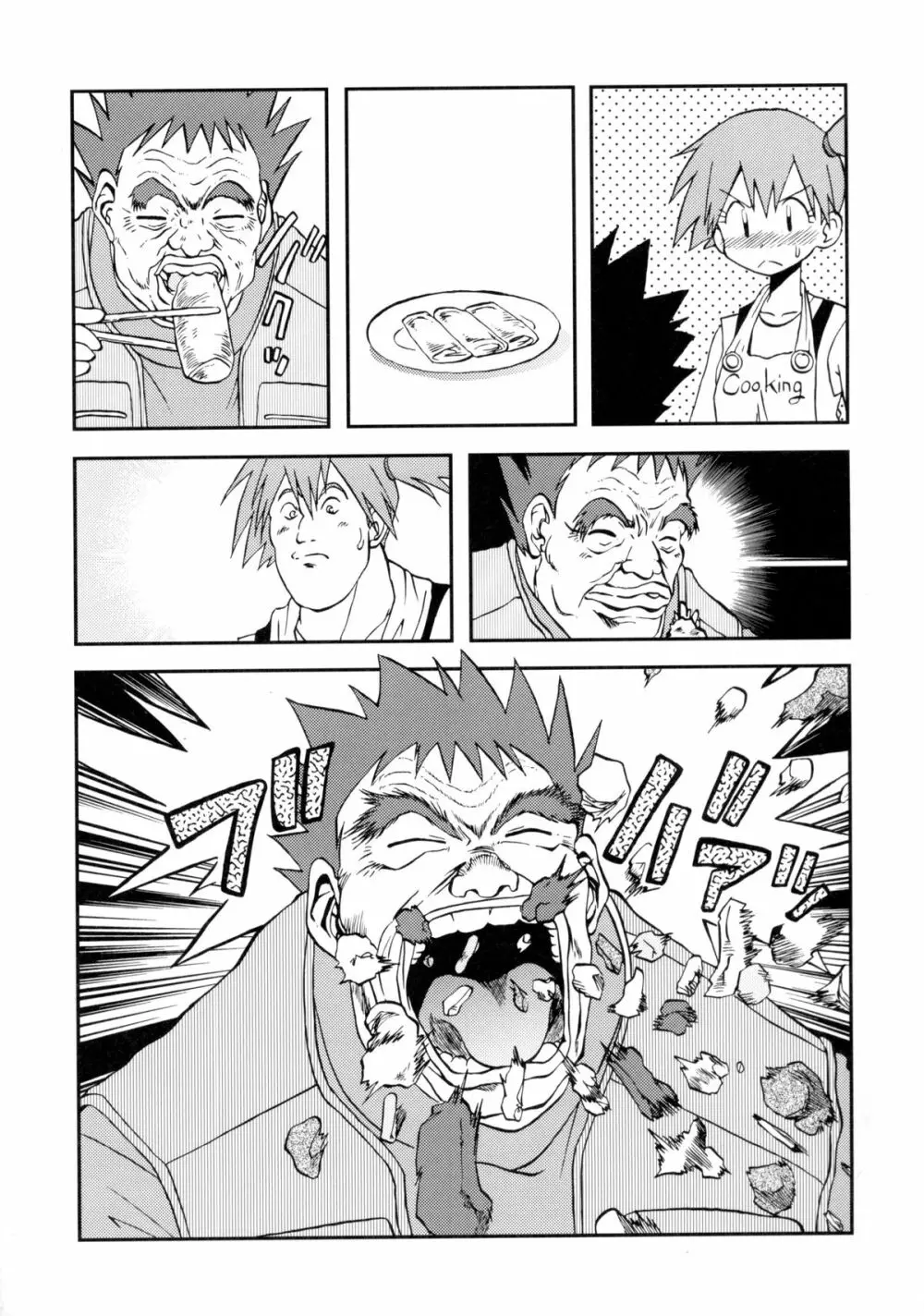 ことばにすればきえてしまいそうなゆめ - page16