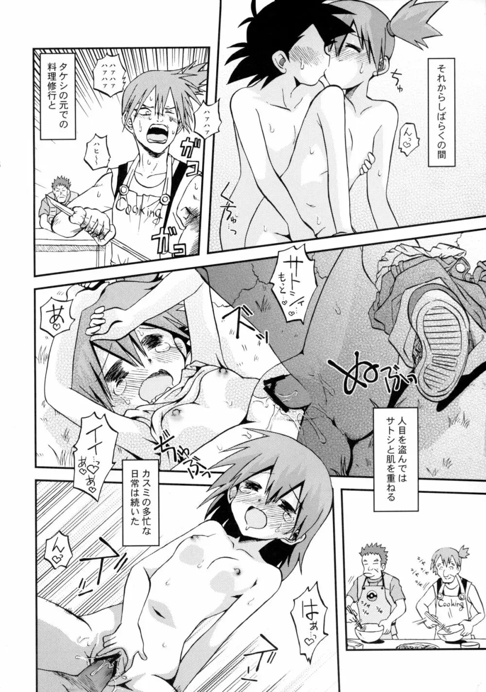 ことばにすればきえてしまいそうなゆめ - page21