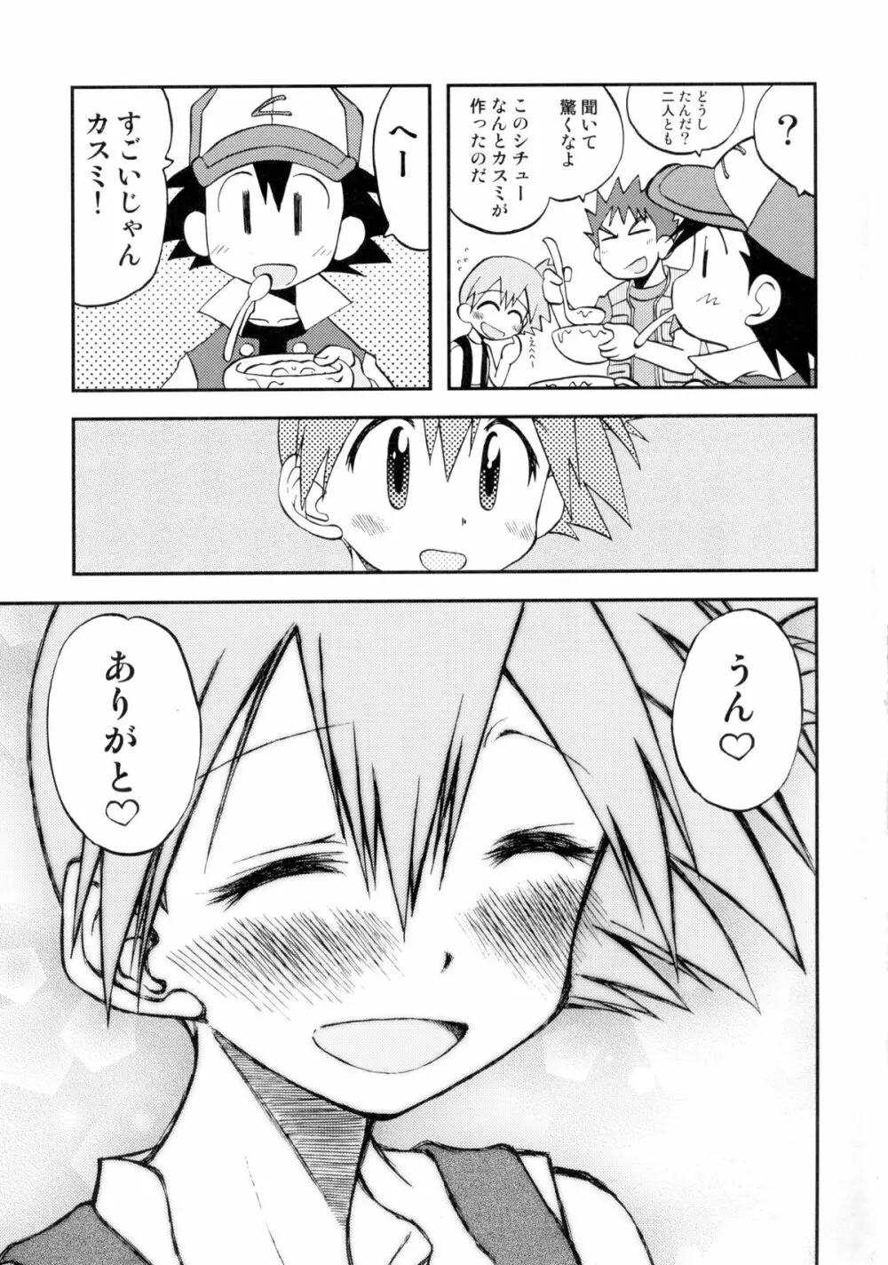 ことばにすればきえてしまいそうなゆめ - page24